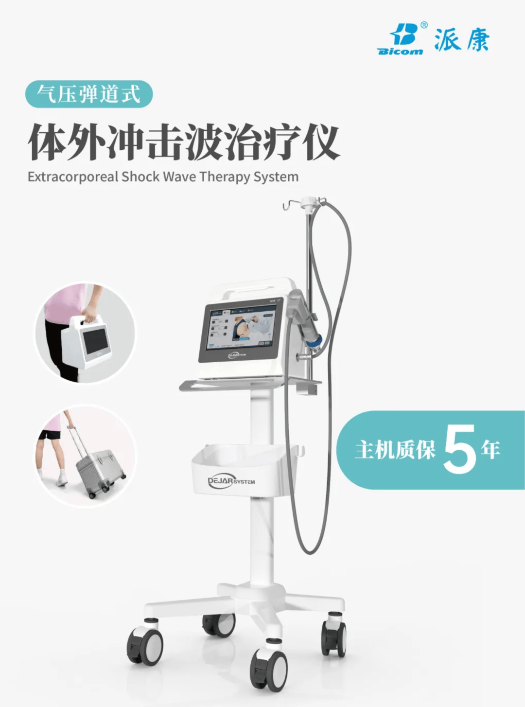 派康冲击波学院︱肩胛胸廓滑囊炎的优选治疗方式