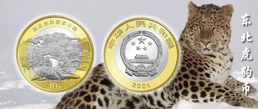 东北虎纪念币十月生死难料？纪念币收藏已经变味
