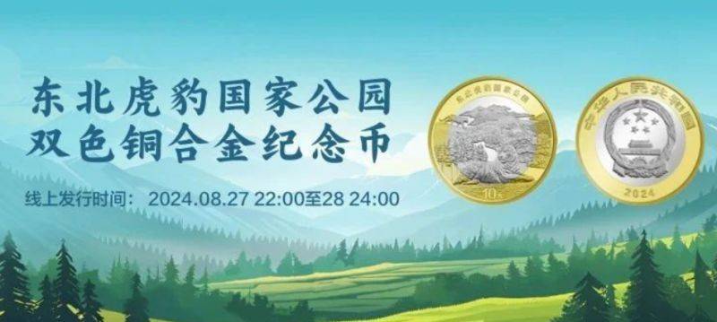 东北虎纪念币十月生死难料？纪念币收藏已经变味