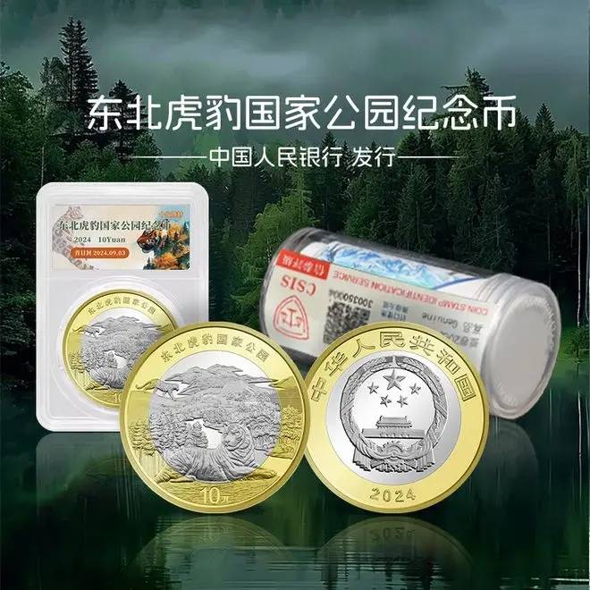 唱衰东北虎纪念币是谁所为？可能没那么简单！