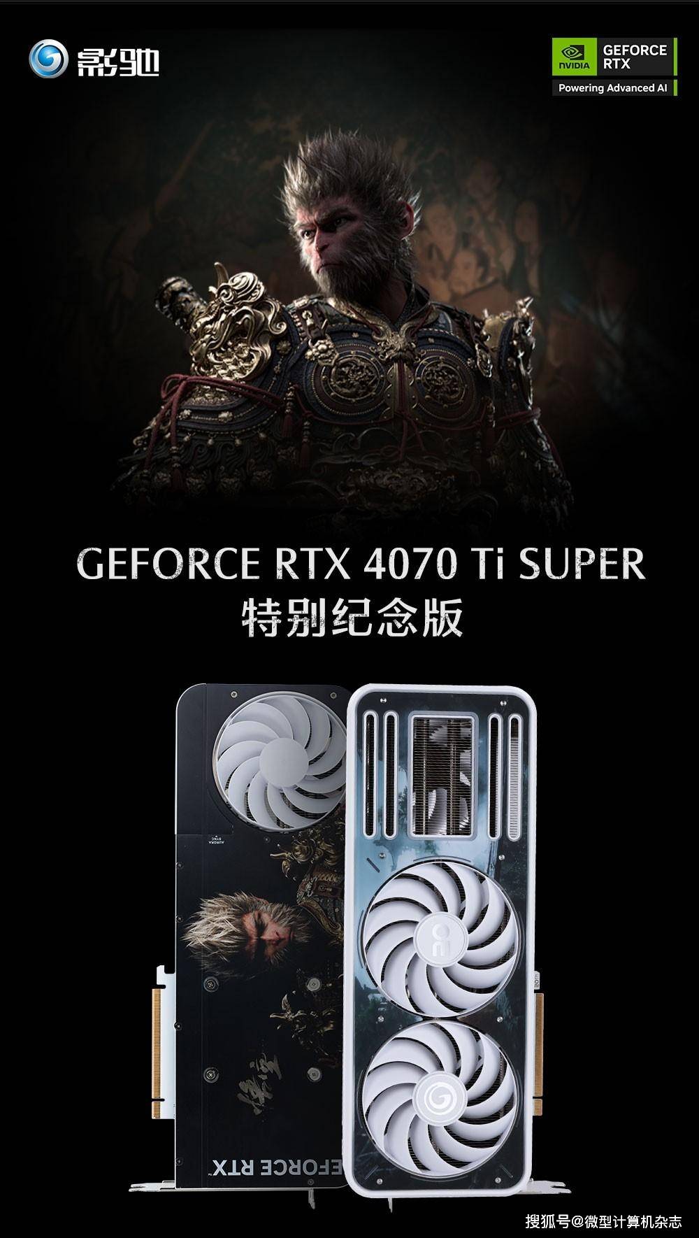 驰骋西天！影驰RTX 4070 Ti SUPER 特别纪念版正式发布