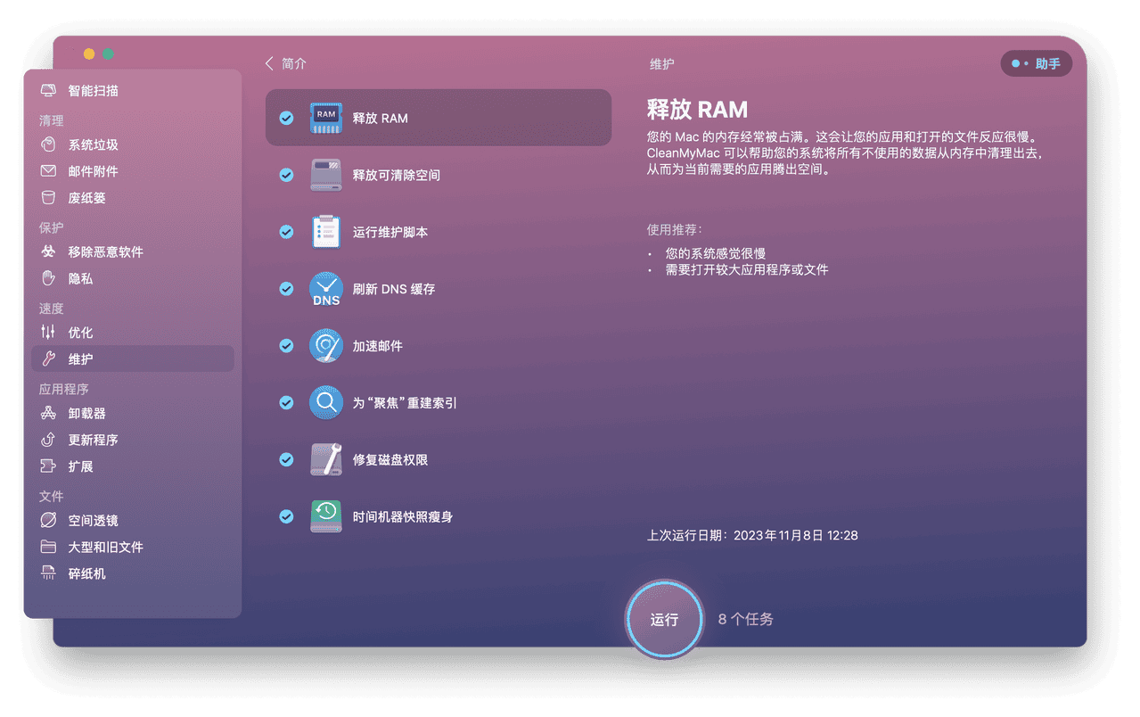 苹果电脑维护工具：CleanMyMac X让你的Mac焕发新生！