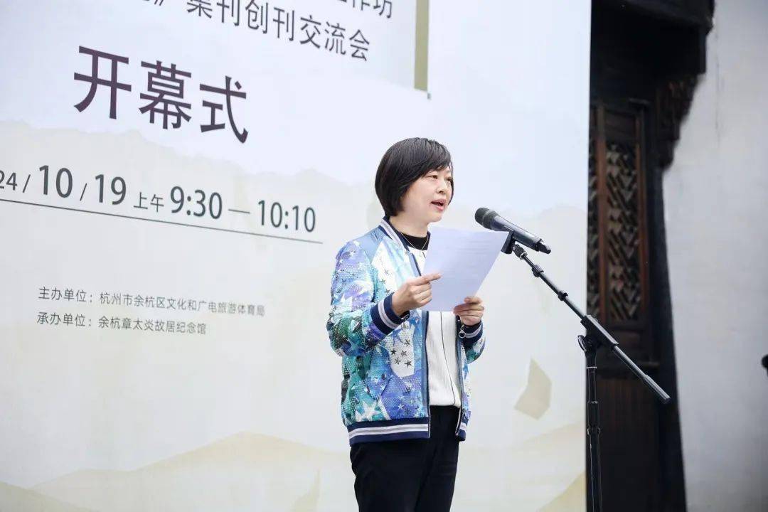 章太炎研究中心第二届小型学术工作坊暨《章太炎研究》集刊创刊交流会在余杭成功举办