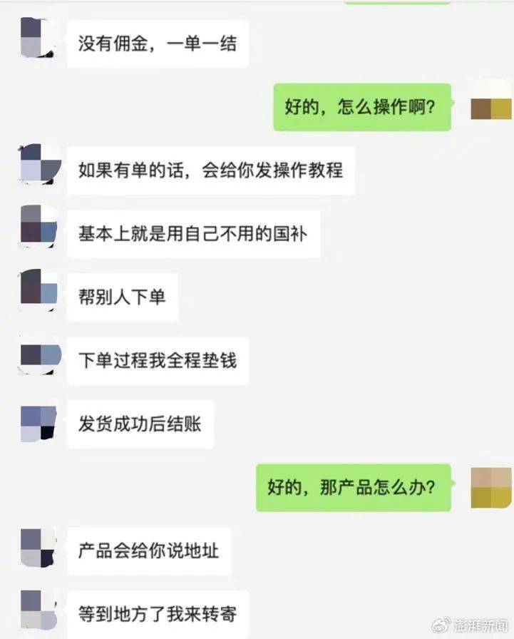 大学生的国补名额，被黄牛盯上了......