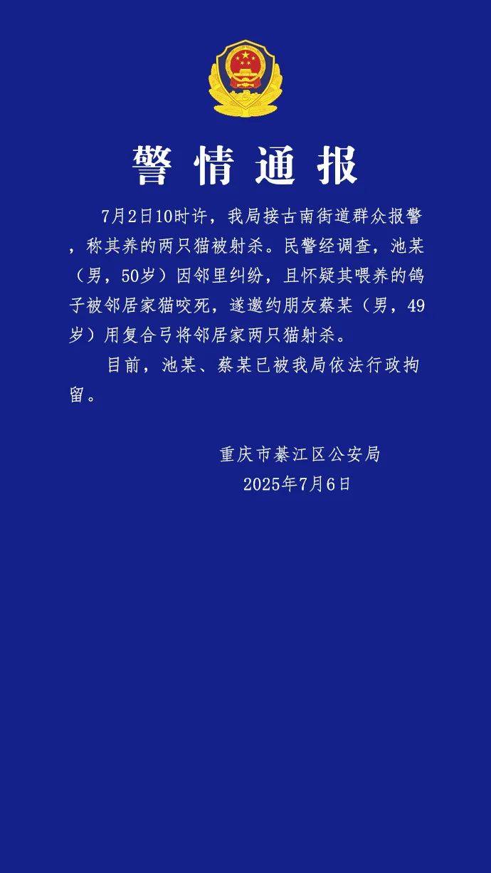 男子用弓弩射杀邻居两只幼猫，过程被监控拍下，警方通报：已行拘